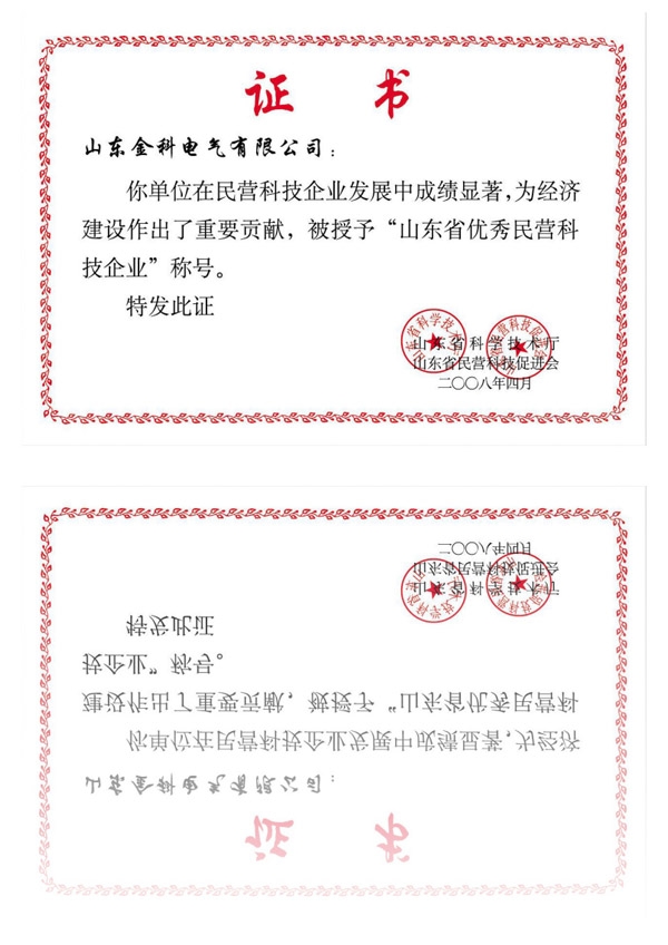 山东省民营科技企业