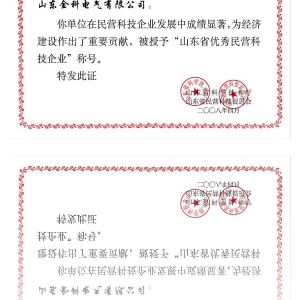 山东省民营科技企业