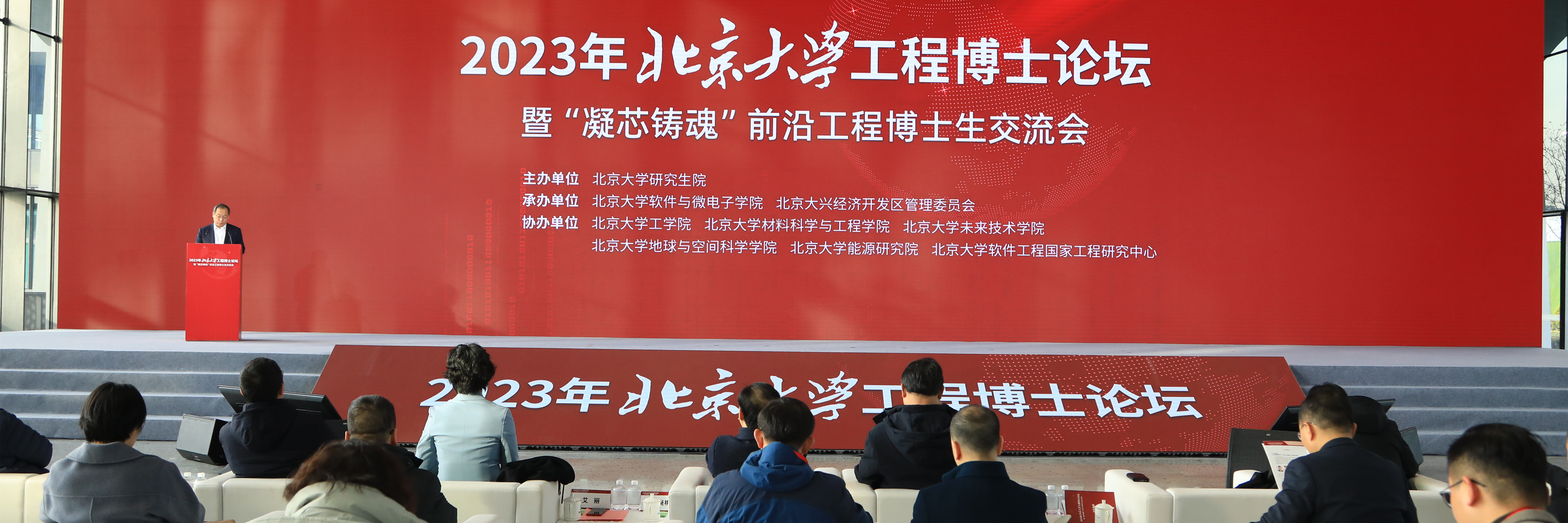 2023年永利yl23411工程博士论坛暨“凝芯铸魂”前沿工程博士生交流会在大兴区举
行